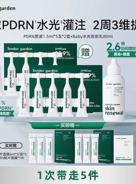【现货速发】Tendergarden韩国PDRN水光紧致修护原液+水光妆前乳