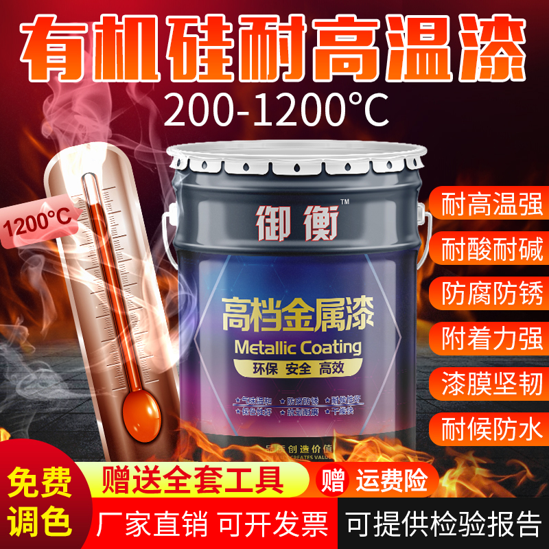 御衡有机硅耐高温漆工业排气管烟囱锅炉火炉电炉暧气片防腐耐热漆