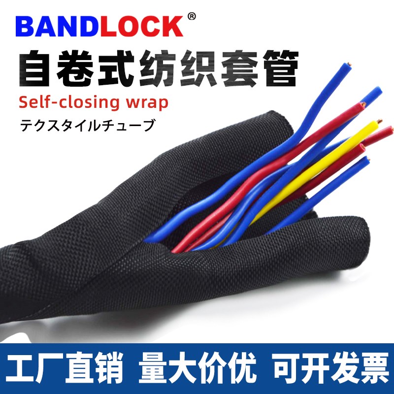 开口自卷式纺织套管尼龙阻燃汽车线束电线电缆包线保护编织软网管