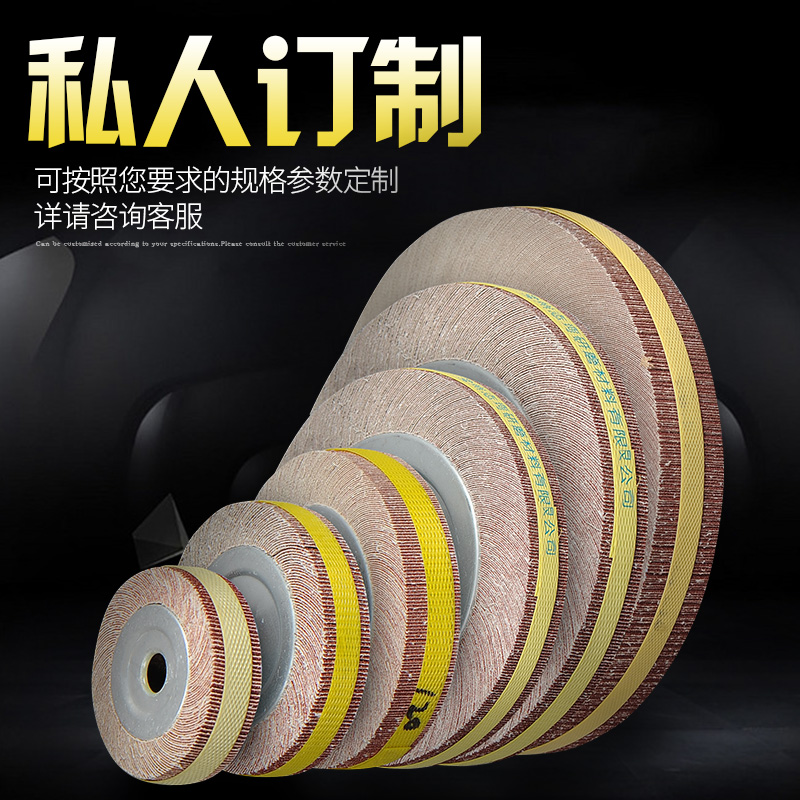 千叶轮抛光轮砂布轮卡盘叶轮250*80*32千页轮不锈钢金属打磨轮