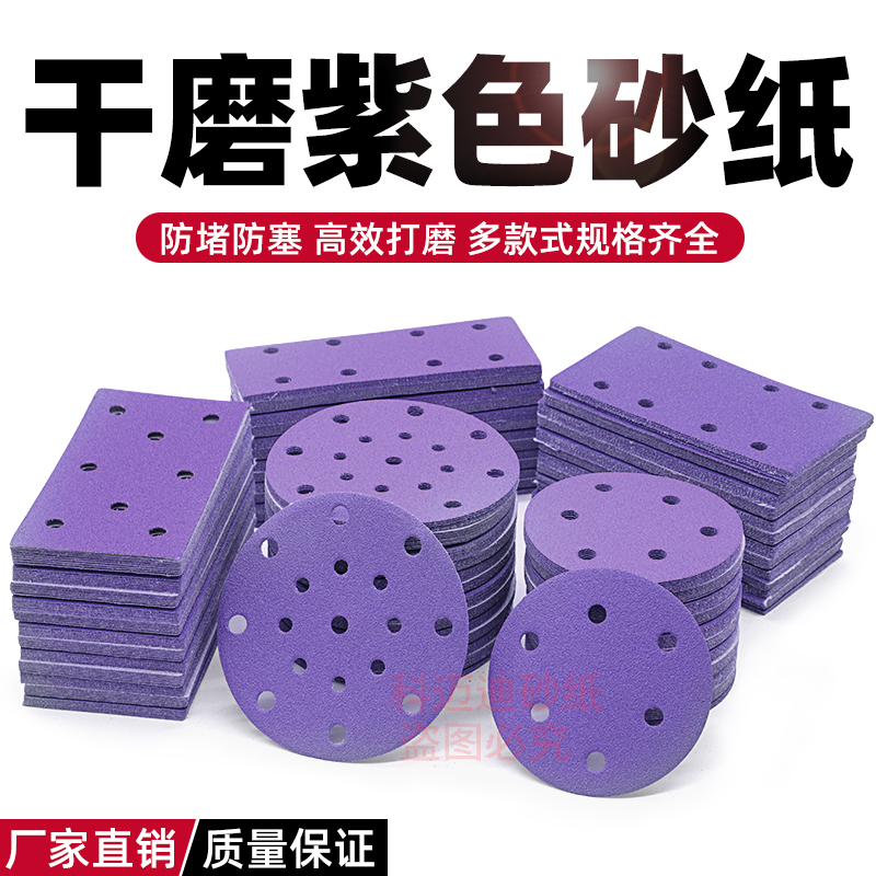 汽车抛光干磨陶瓷紫色砂纸打磨耐水砂纸超细方形自粘式砂皮砂布片