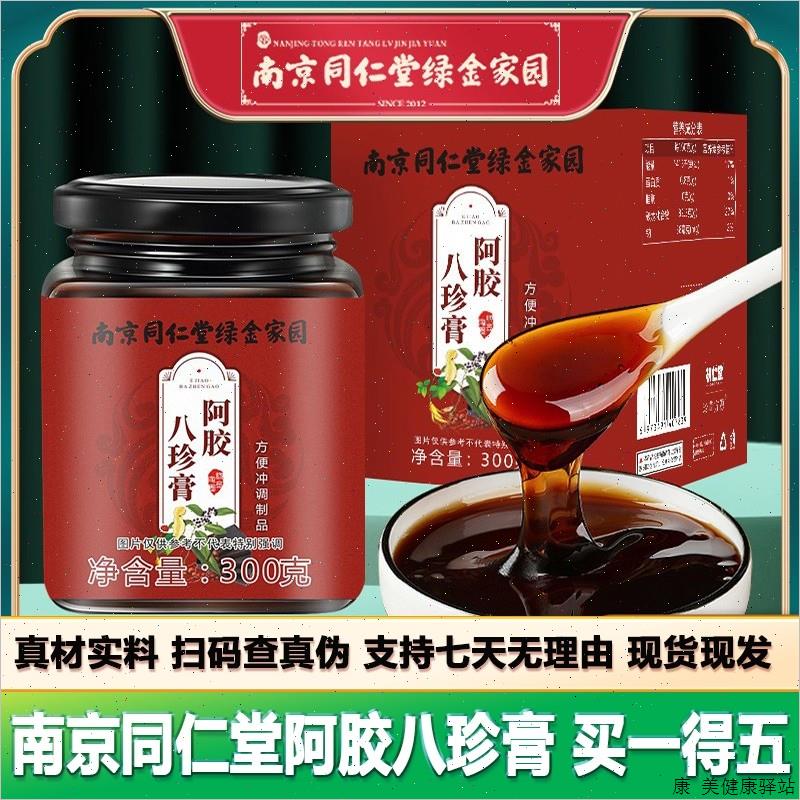 南京同仁堂阿胶八珍膏300g玫瑰枸杞桑葚茯苓膏包邮正品保障运费S