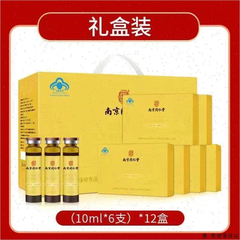 南京同仁堂灵芝氨基酸口服液增强免疫中老年力保健品营养品礼盒S