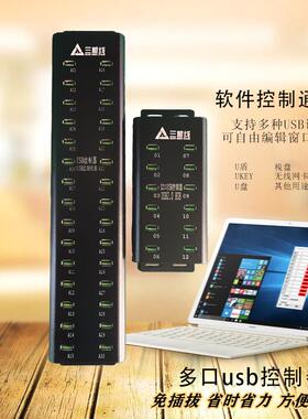 30口12口扩展USB集线 线器HUB延长线 线网银Ukey U盾 Ca锁 软体控