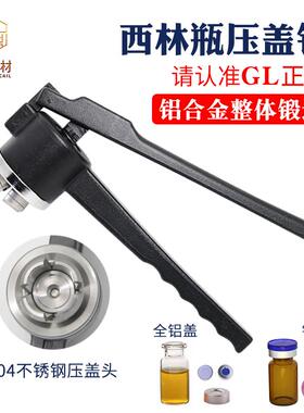 GL西林瓶压盖机香水瓶封口器顶空瓶压盖钳8-20牙全规格手动封口钳