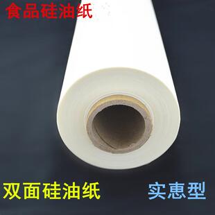 烤箱用油纸矽油纸烘焙纸烤盘纸烹调纸防油纸防粘蒸笼纸30cm*120米