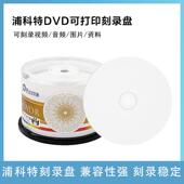 PLEXTOR DVD 浦科特 R可打印 刻录光盘DVD 16速4.7G 空白光盘