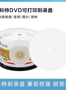 浦科特（PLEXTOR）DVD-R可打印/刻录光盘DVD-R 16速4.7G 空白光盘