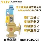 永一弹簧全启式 64C 16C锅炉汽包蒸汽空气25C 法兰安全阀A48Y