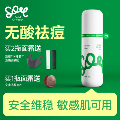 青春籽修护保湿霜控油祛痘面霜