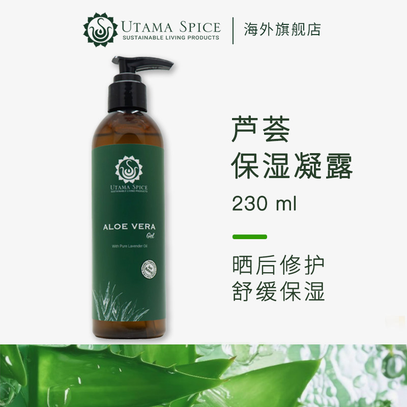 Utama SpiceUtama Spice芦荟凝露芦荟胶凝胶保湿修复巴厘岛进口