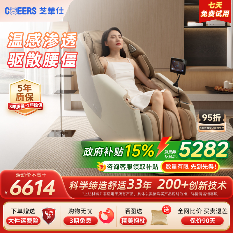 【政府补贴15%】芝华仕头等舱智能全身家用太空舱大型按摩椅M761