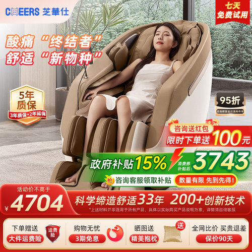 芝华仕全自动全身揉捏按摩椅