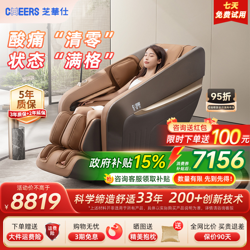 芝华仕4D多功能太空舱按摩椅