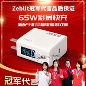 Zeblit65W带屏氮化镓充电器适用手机平板安卓游戏机TypecPD快充插头USB数据线5V3A 国家3C认证 20V3.25A