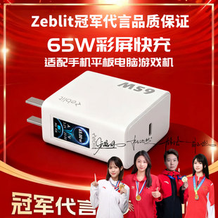 20V3.25A Zeblit65W彩屏氮化镓充电器适用手机平板安卓游戏机TypecPD快充插头USB数据线5V3A 国家3C认证