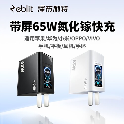 65W带屏氮化镓充电器手机平板电脑快充充电功率检测维修