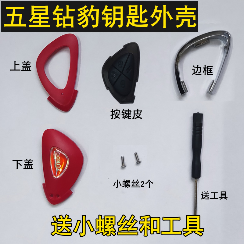 适用五星钻豹i钥匙替换壳(无电路板钥匙胚)