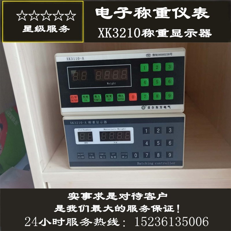 XK321b0称重显示器替换XK3110-A电子称重仪表PLYU300配料控制器