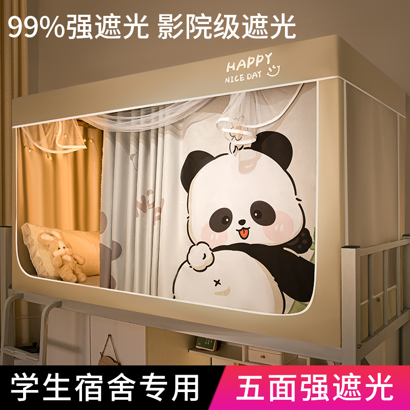 2024新款遮h光蚊帐学生宿舍床帘一体式全包封闭床幔寝室上下铺通