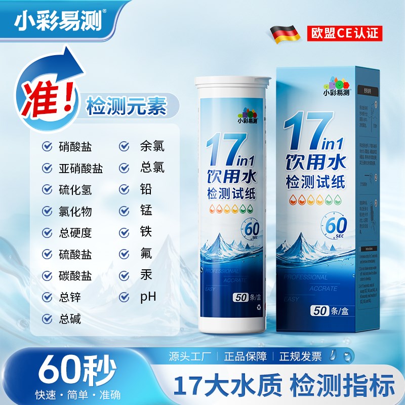 水质检测试纸17合一饮用水地y下井水硝酸盐亚硝酸盐水硬度重金属