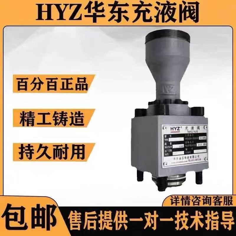 华东充液阀RCF-25/40/50/6u3/80/100/125A1-10/RCF100B1-10