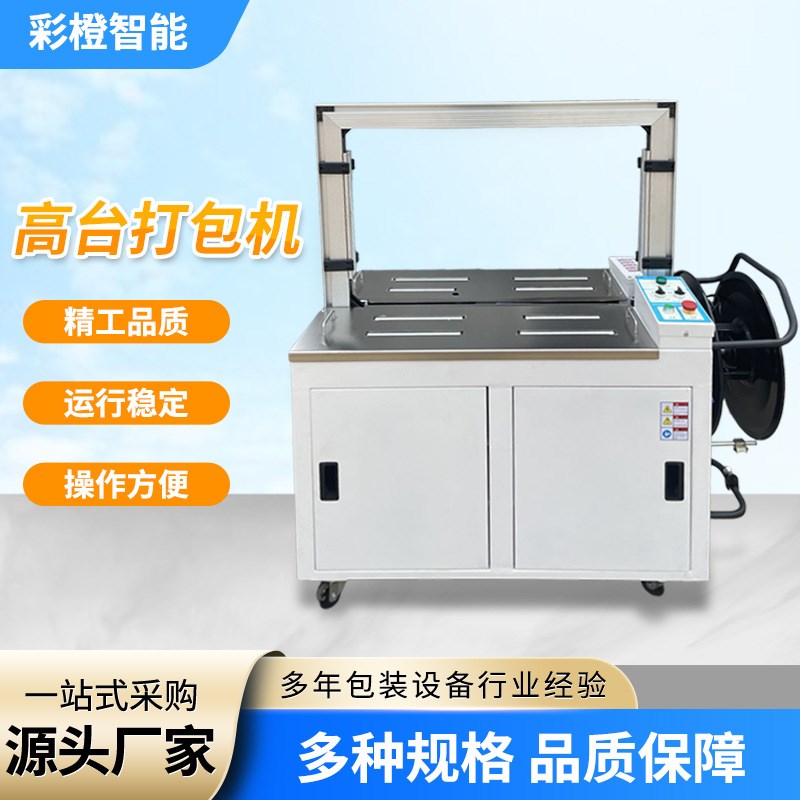 MH-101全自k动打包机捆扎机电商快递全自动打包机PP带纸箱捆扎机