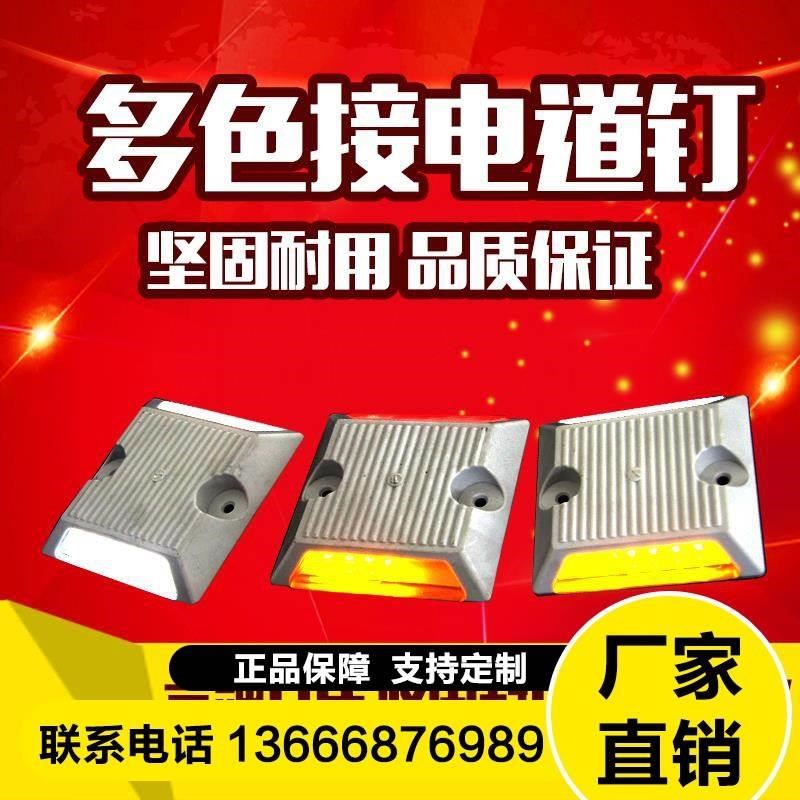 有源道钉接电发光塑料道钉突起标志道路交I通安全标志12V24V模板