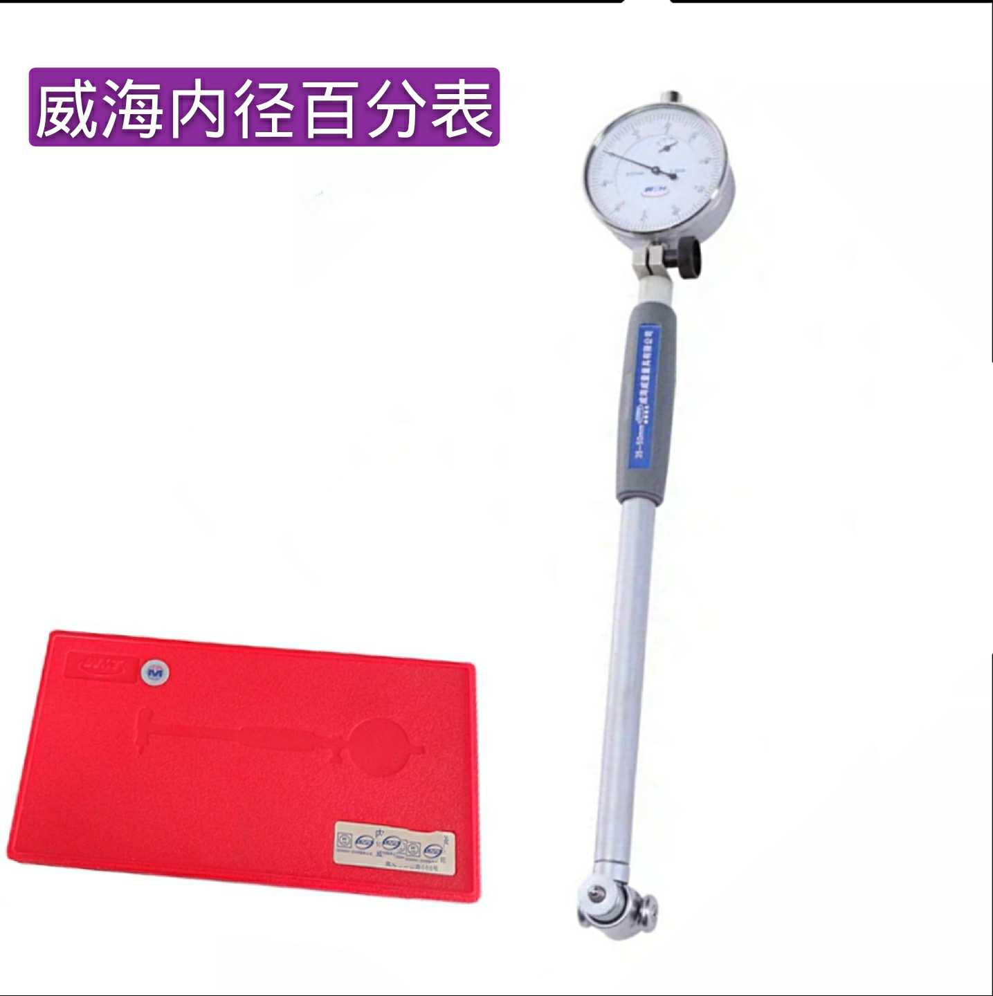 威海明辉内径百分表量缸表加长杆6-10-18-35-5R0-160-250