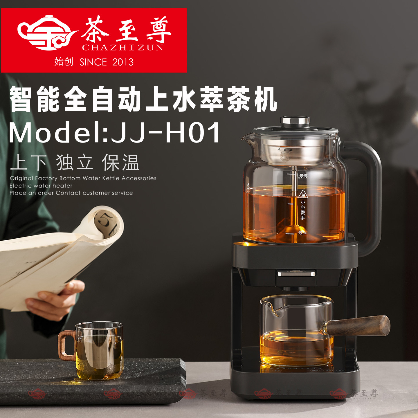 2026新款全自动上水煮茶器萃茶机