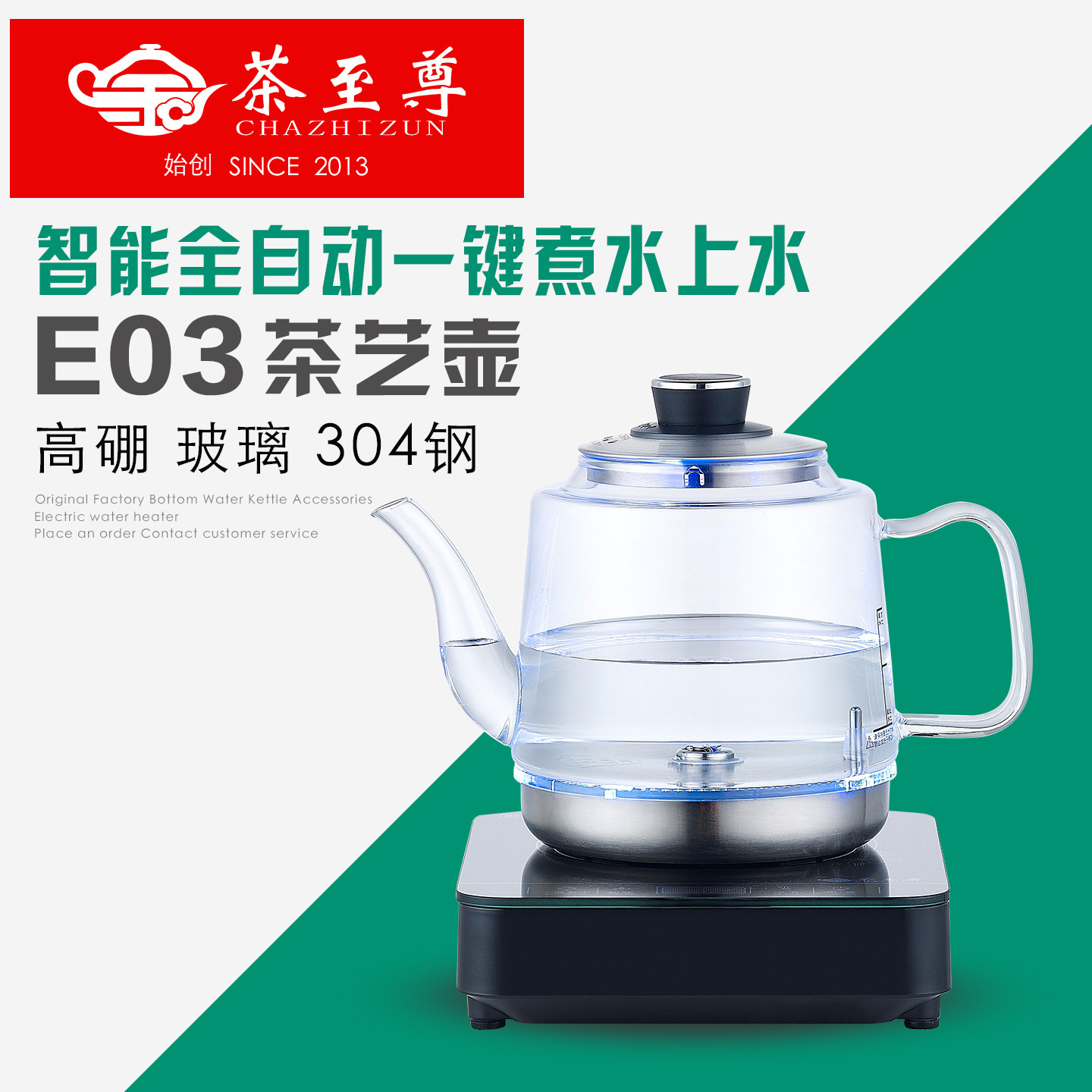 茶至尊E03办公家用自动上水电热水壶泡茶专用保温恒温烧水壶配件