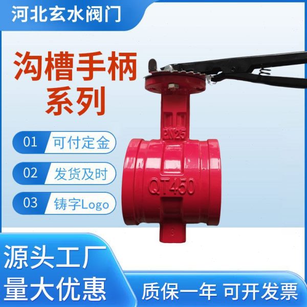 沟槽蝶阀手柄涡轮球ZSXDF8墨铸铁材质卡箍涡轮沟槽信号蝶阀