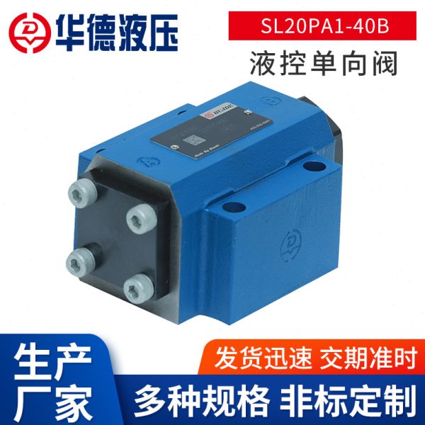 北京华德SL20PA1-40B液控向阀 液压座式阀控制方向阀