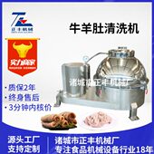 清洗机 全自动牛肚羊肚清洗机 去牛肚毛圆筒式 不锈钢洗猪肚清洗机