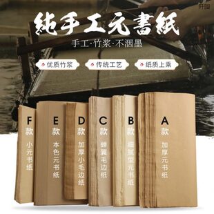 手工毛边纸纯手工粗糙无格蝉翼半生半熟富阳元书竹纸书法专用