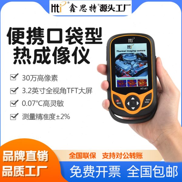 鑫思特红外线手机热像仪非接触式地暖热水管热查漏迷你型成像仪