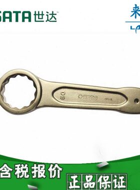 【含税】世达工具 敲击梅花扳手 48505 48506 48507 48508至48531