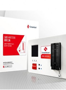 CMS-WRITER8 专业版批量脱机烧录器 中微烧录器