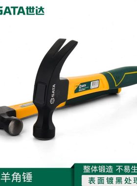 总理含税SATA世达羊角锤05601/05602/05605/05606/05622