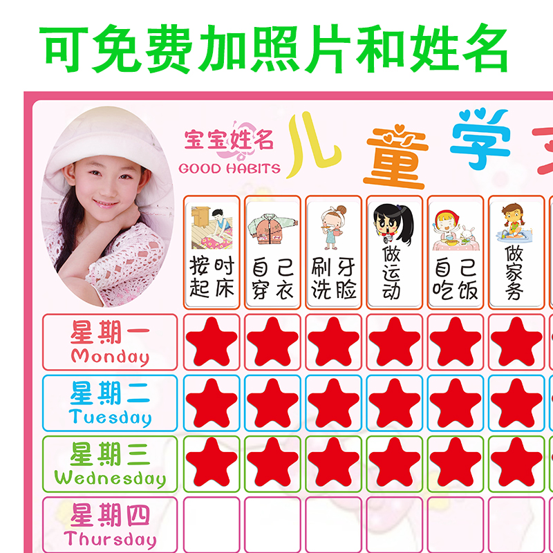 重复使用儿童学习生活时间管理自律表计J划表记录表家庭规则日程