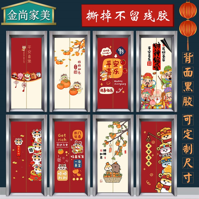 2025新年生肖蛇年玻璃门贴新款入户G电梯门贴纸卡通入户门创意装