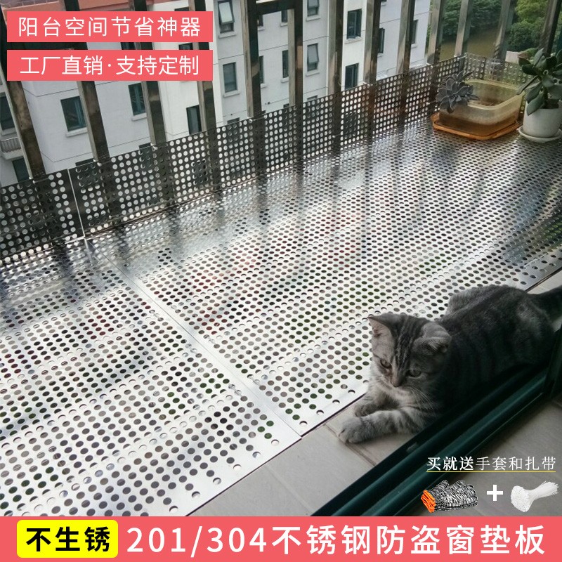防盗窗垫板不锈钢阳台防护网防盗网窗户花架冲孔R板防护栏防坠网
