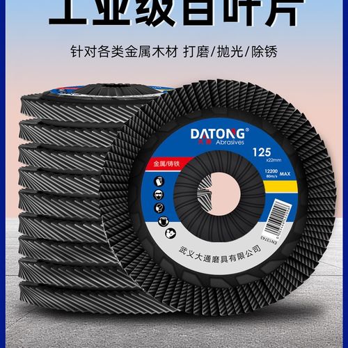 煅烧百叶片百叶轮m打磨片百页轮抛光轮花叶轮砂布轮白叶轮角磨机