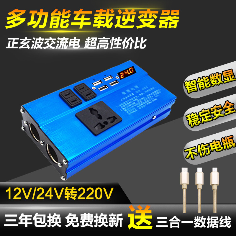 货车载逆变变器正玄波转换噐充w电器12v24v伏通用转220v大功率
