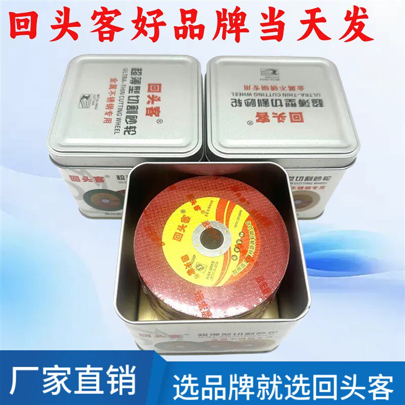 回头客107不锈钢n双网切割片超薄锋利金属砂轮片角磨机切割片整箱