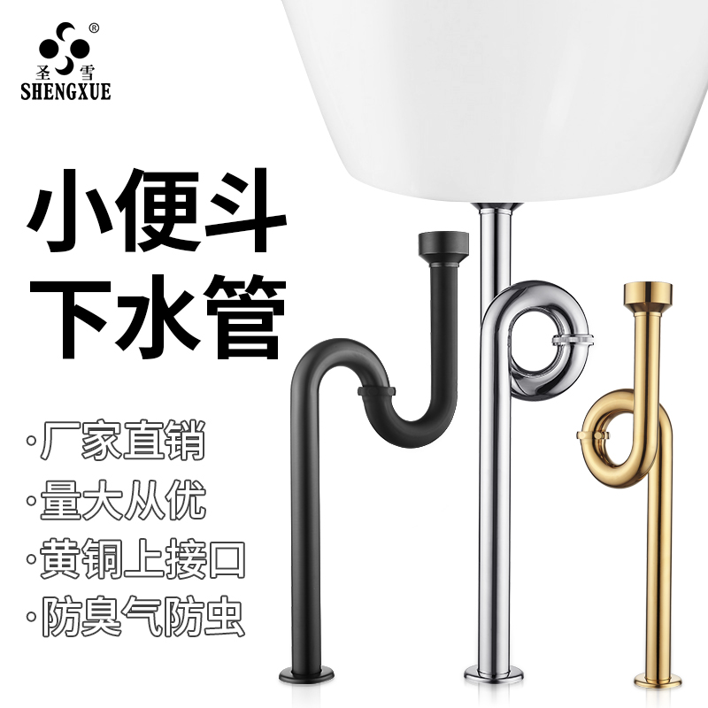全铜小便b斗下水管S弯防臭304不锈钢小便器排水管家用小便池下水