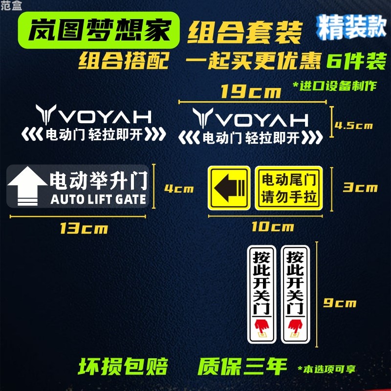 岚图梦想家MPV自动门提示贴电动侧滑门汽车Q贴纸改装件配套品