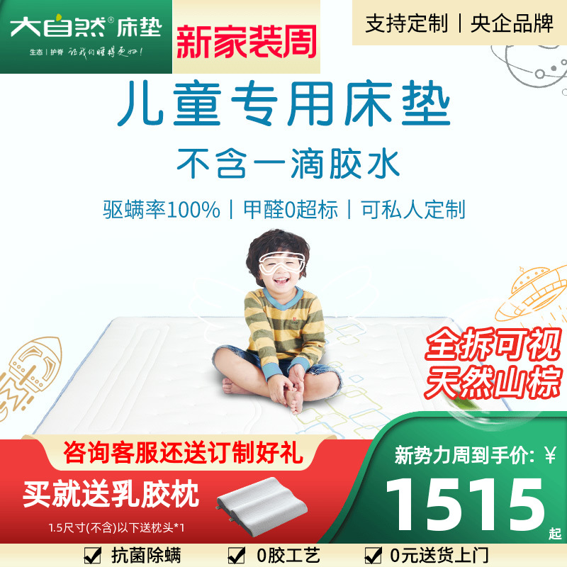 大自然青少年护脊儿童床垫上下床婴幼儿榻榻米定制天然山棕垫梦享