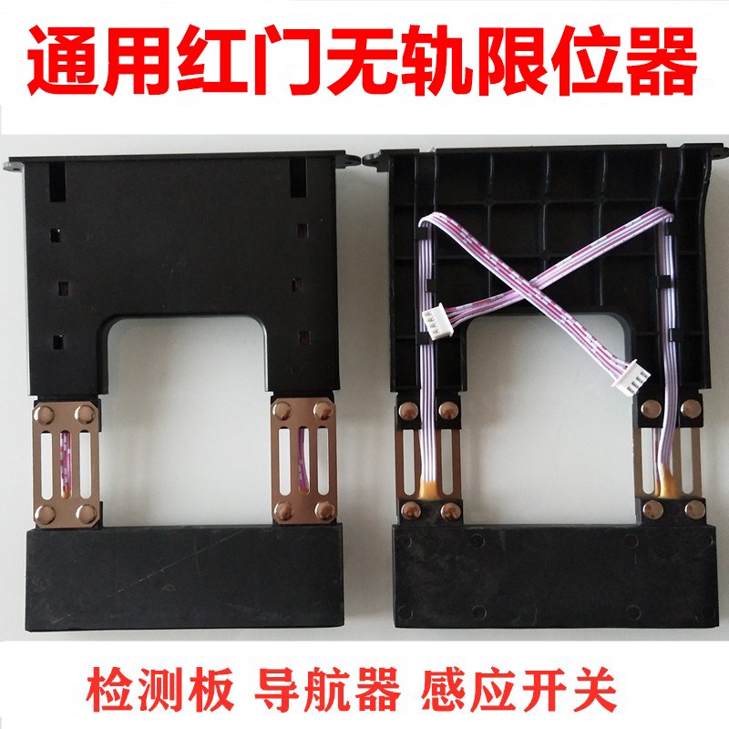 通用红门电动伸缩门限位器开关定位导航单轨有轨无轨限位棒检测板