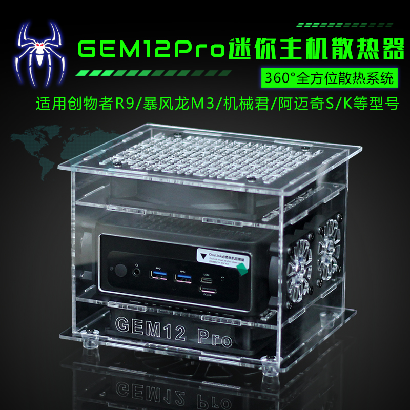 天钡GEM12Pro创物者R9机械君暴风龙阿迈奇S1 K迷你电脑散热器风扇